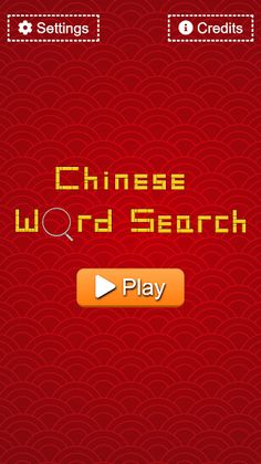 Chinese Word Search - Screenshot 1