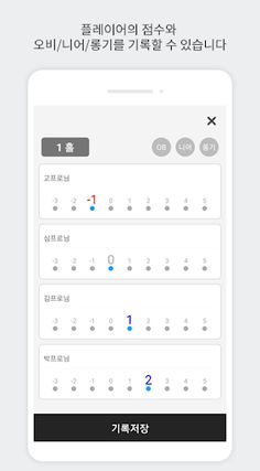 Score X (스코어엑스) - Premium - Screenshot 4
