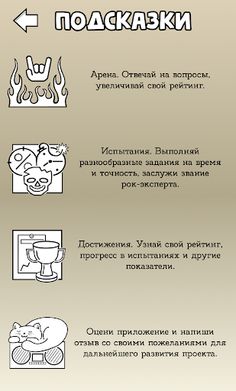 Rock IQ - Викторина о Рок музы - Screenshot 4