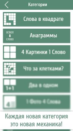 Умные слова (Сборник словесных - Screenshot 1