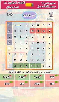 العب و تعلم اللغة الانجليزية ( - Screenshot 4