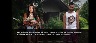 В этом доме нет мужчин - Screenshot 2