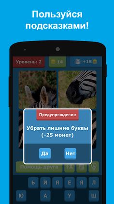 Угадай животных по фрагментам - Screenshot 4