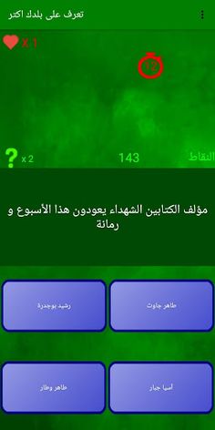 تعرف على بلدك Algerie quiz - Screenshot 4