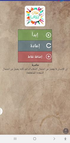 اسئلة واجوبة 2 بدون نت - Screenshot 2