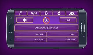 الوصول الى المليون - Screenshot 3