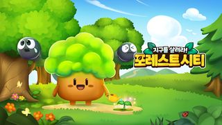 포레스트시티 - Screenshot 1