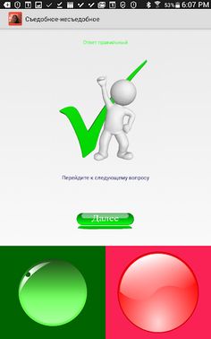 Съедобное – несъедобное - Screenshot 2