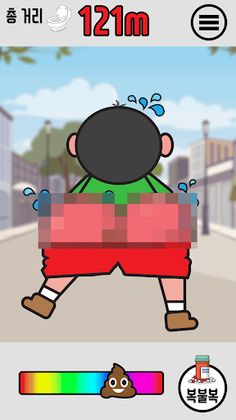 응가 참기 - Screenshot 3