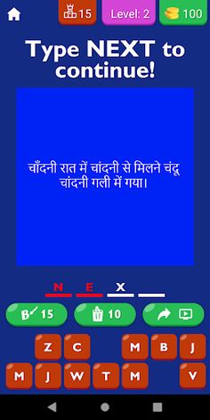 Tongue Twister Game In Hindi - Screenshot 1