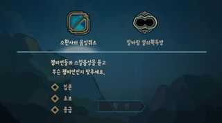 롤 스킬음성 퀴즈 - Screenshot 2