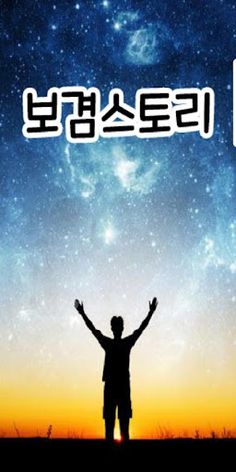 보겸스토리 - Screenshot 1