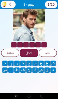 تعرف على الممثل التركي - احزر  - Screenshot 4