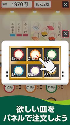 Conveyor sushi calculate - Screenshot 3