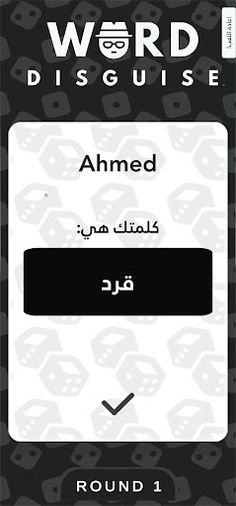 Word Disguise -  لعبة جماعية - Screenshot 2