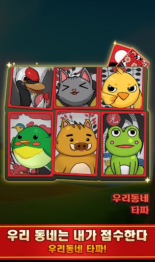 고스톱의 신 : 신나는 맞고 - Screenshot 2