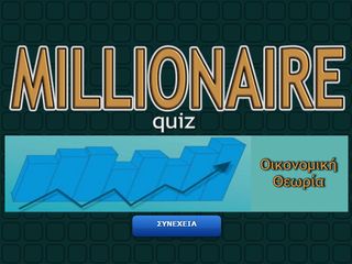 ΑΟΘ -  Πανελλήνιες - Screenshot 1