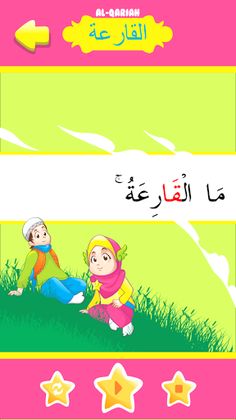 Hafiz Series : Al Qari'ah - Screenshot 3