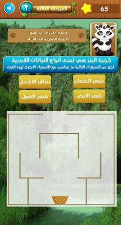 مملكة النباتات - Screenshot 2