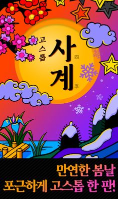 고스톱 : 사계 - Screenshot 1