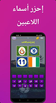 اختبار عالم الرياضه - Screenshot 1