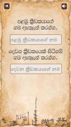 Pancha Keliya - Screenshot 3