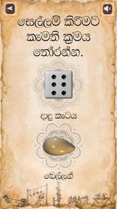 Pancha Keliya - Screenshot 4