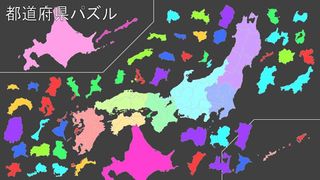 Prefectures Game - Screenshot 1