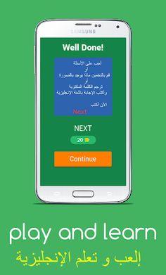 إلعب و تعلم الإنجليزية - Screenshot 2