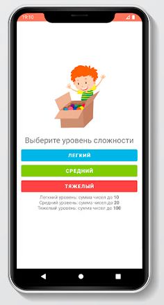 Состав числа - Screenshot 2