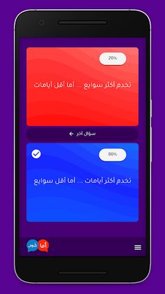 أما خير؟ - Screenshot 4