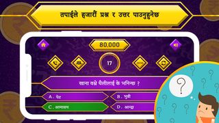 Nepali Quiz : General Knowledg - Screenshot 3