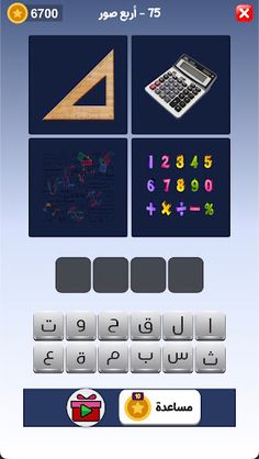 أربع صور - اكتشف الكلمة - Screenshot 3