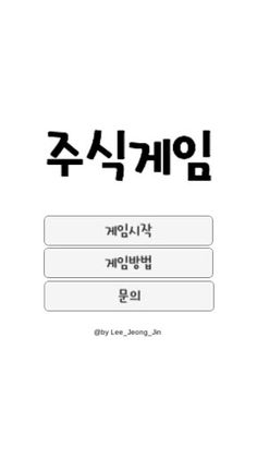 STOCK GAME - Screenshot 1