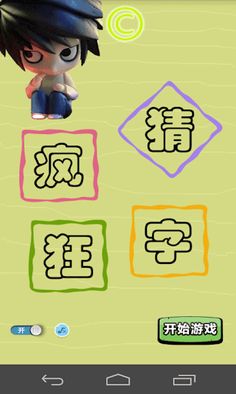 Crazy Chinese Word Puzzle - Screenshot 1