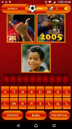 Ֆուտբոլի Գիտակ - Screenshot 4