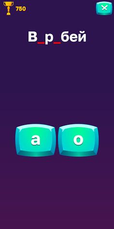 Словарные Слова. 1-4 класс. Бы - Screenshot 2