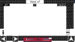 أكره هذه اللعبة - Screenshot 3