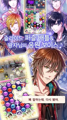 꿈왕국과 잠자는 100명의 왕자님 - Screenshot 1