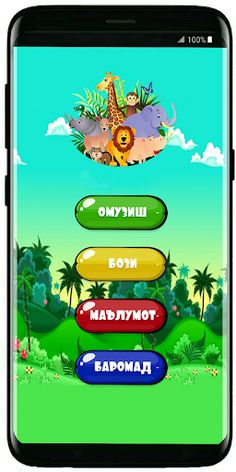 Овозҳои Ҳайвонҳо - Screenshot 3