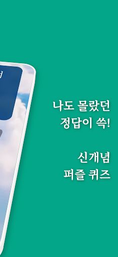 퀴즈잇다 - Screenshot 2