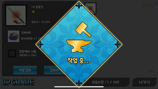 전설의 대장장이 플러스 - Screenshot 1