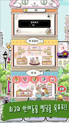 아이들 애니팝 - Idle Anipop - Screenshot 2