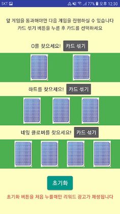 도전 확률왕 - Screenshot 2