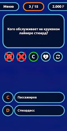 Миллионер - Викторина - Screenshot 4