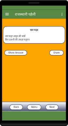 Rajasthani Paheli - Screenshot 2