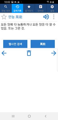 Korean Dictionary offline - Screenshot 3