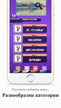 Открий думата - Инспектор Дума - Screenshot 1