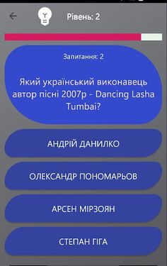 Українська музика Вікторина - Screenshot 3