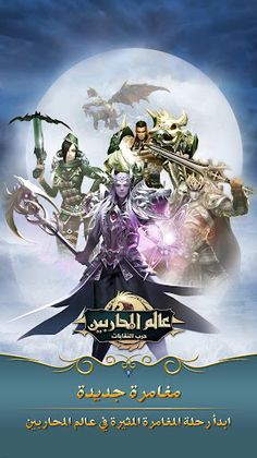 عالم المحاربين - Screenshot 1